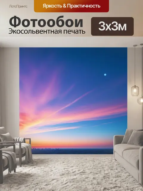 Фотообои нежное голубое небо на закате