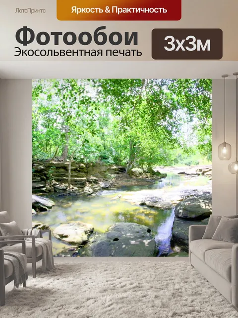 Фотообои Глубокая лесная река Каенг Лам Дуан