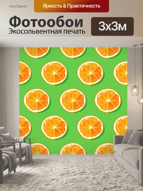 Фотообои Апельсиновые ломтики узор фона