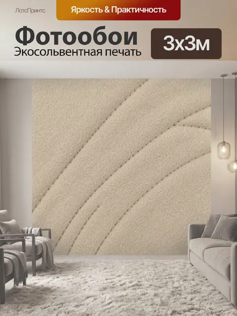 Фотообои Бежевая текстура ткани с швами