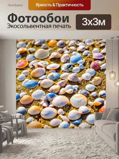 Фотообои текстура ракушек на берегу океана