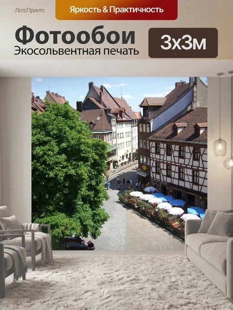 Фотообои Нюрнберг
