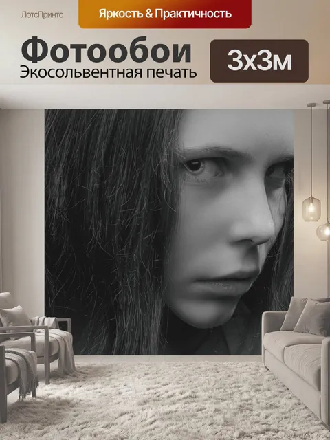 Фотообои Girl