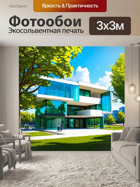Фотообои современное строительство с использованием стеклянных панелей в окружении живописного дерева в…