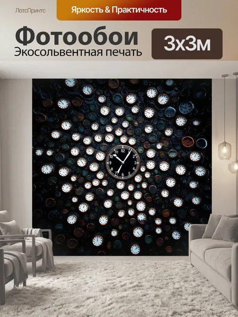 Фотообои черный с абстрактным представлением времени, где часы плавятся и расплываются, создавая иллюзию бесконечности
