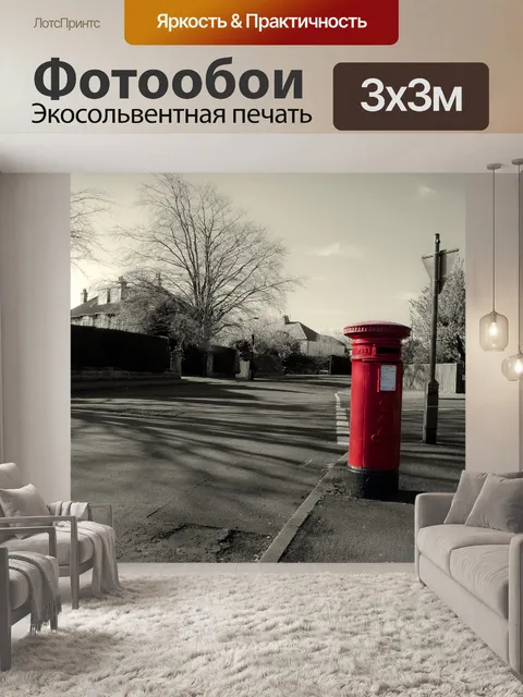 Фотообои Красный почтовый ящик