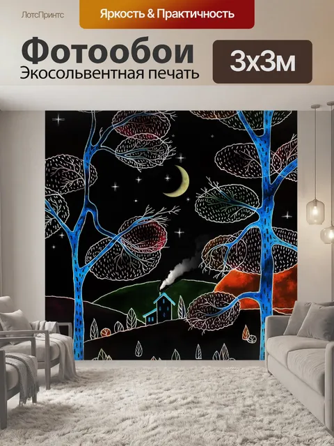 Фотообои иллюстрация, сказка, зима