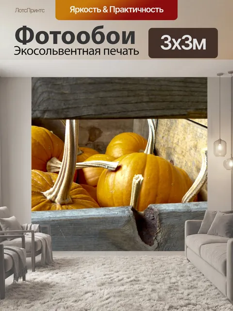 Фотообои Свежий Тыква Ящик