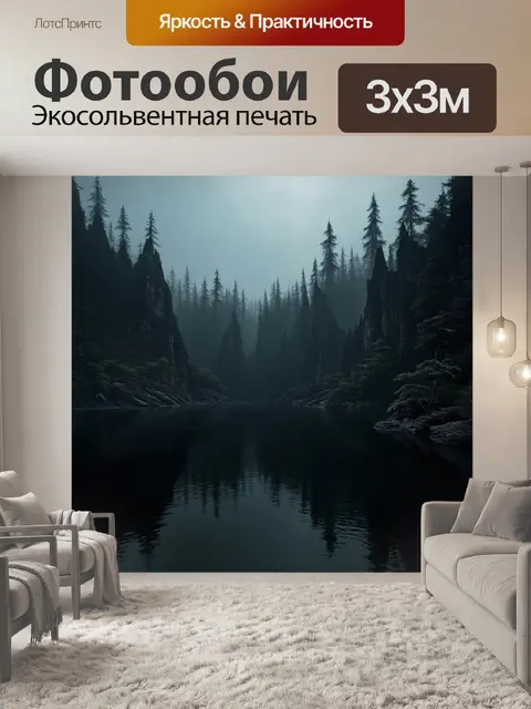 Фотообои природа в стиле тёмное фэнтези