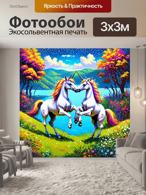 Фотообои пара единорогов, которые танцуют в окружении великолепных гаваней, искрящихся водоемов и зелёных холмов