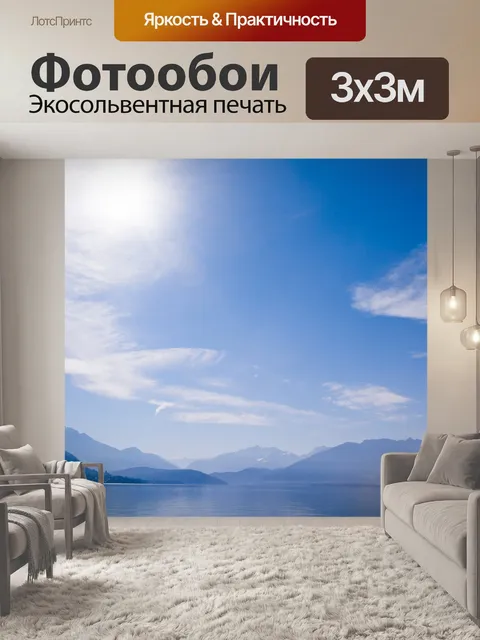Фотообои Озеро Анси