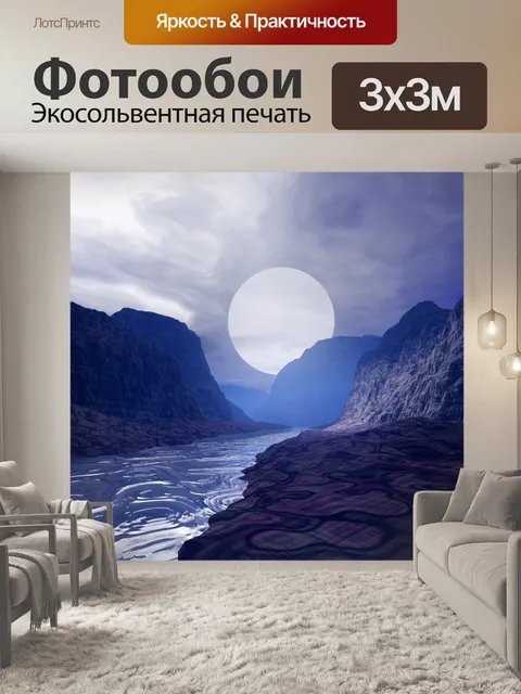 Фотообои Горная река