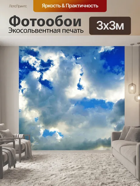 Фотообои Рыхлое облако