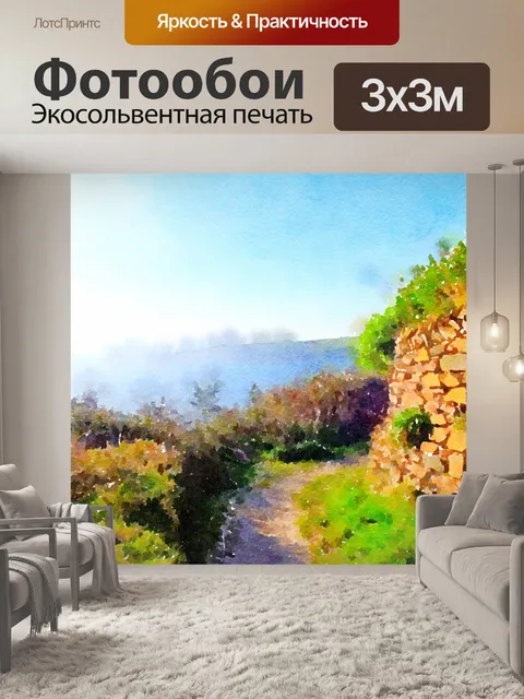 Фотообои Прибрежная тропа