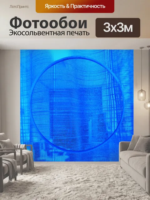 Фотообои синий марли занавес