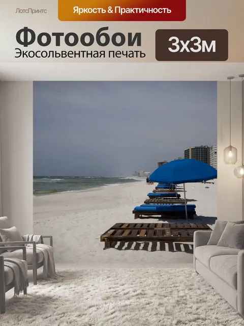 Фотообои пляж