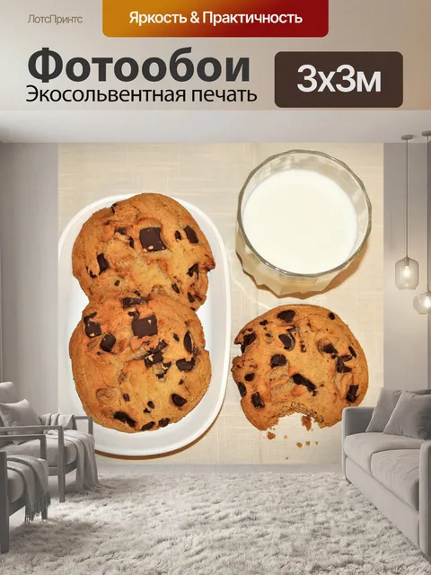 Фотообои Шоколадное печенье и молоко
