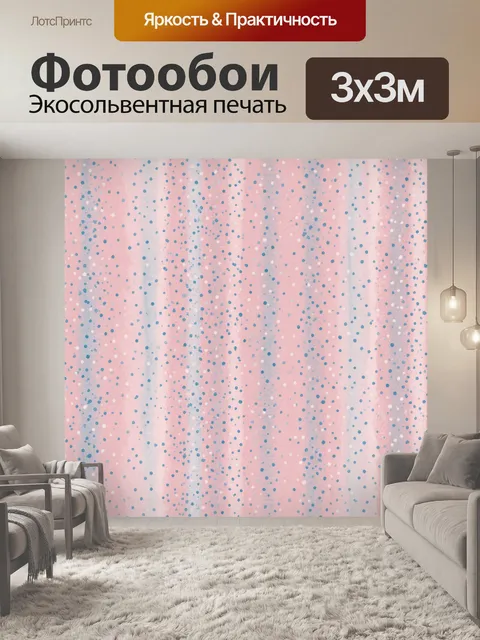 Фотообои Нежный розово-голубой микрогорошек