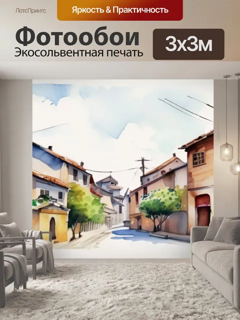 Фотообои деревня город
