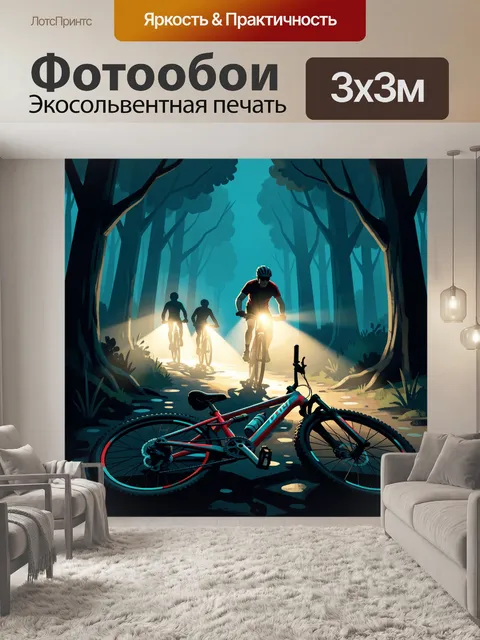 Фотообои Ночные велосипедисты в лесу