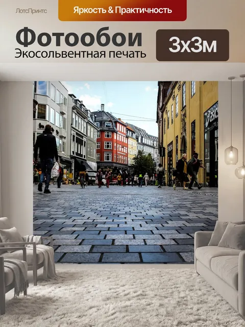 Фотообои Город