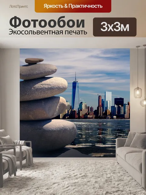 Фотообои Фэн шуй