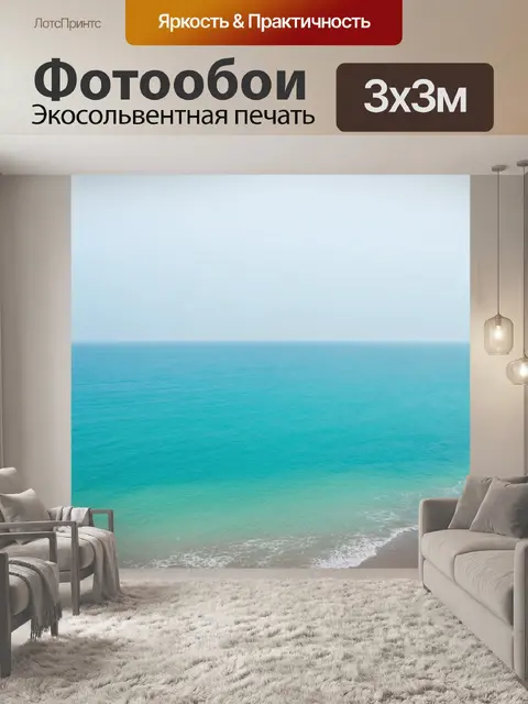 Фотообои море в стиле флэт, бесконечный горизонт и море, светлые и нейтральные тона