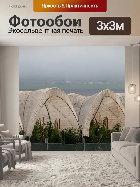 Фотообои Сельскохозяйственные палатки