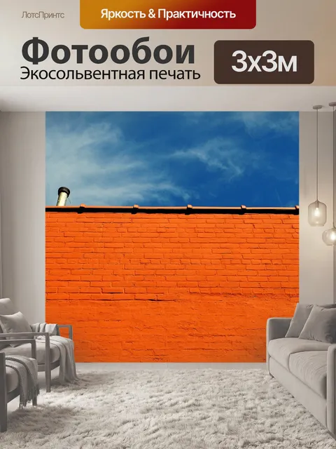 Фотообои Кирпич