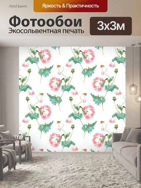 Фотообои Цветы мака Цветочные обои