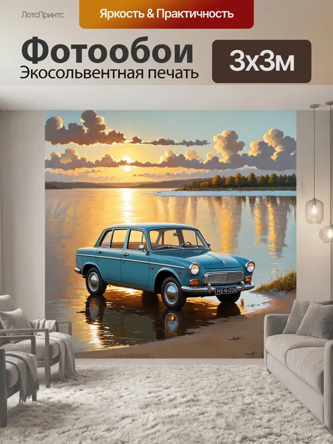 Фотообои на фоне спокойных вод волги, старый автомобиль газ 24 покоится на прибрежной линии, отражая закатное солнце