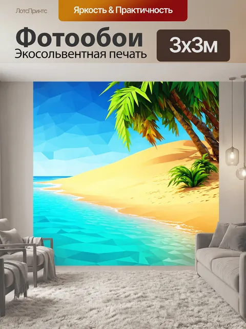 Фотообои природа в стиле полигональный
