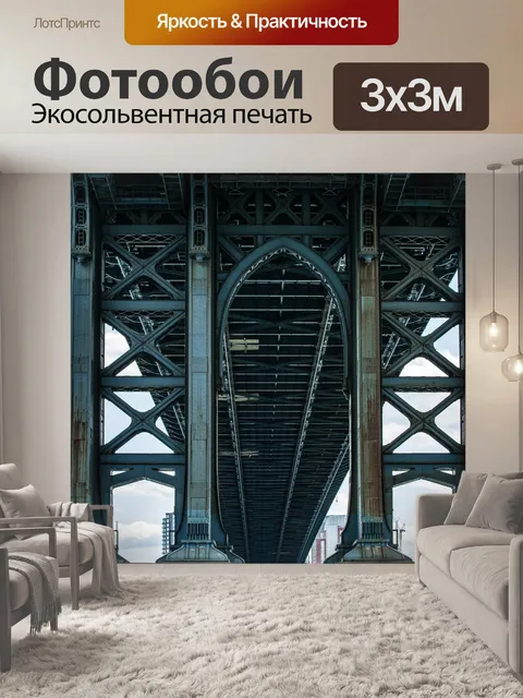 Фотообои Манхэттенский мост