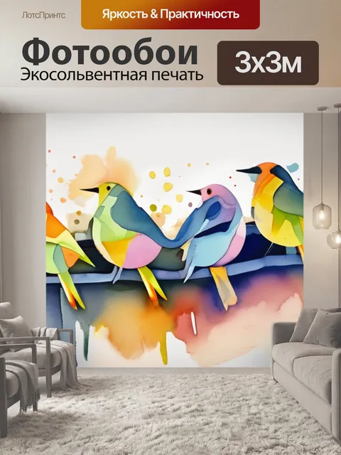 Фотообои птицы абстракция
