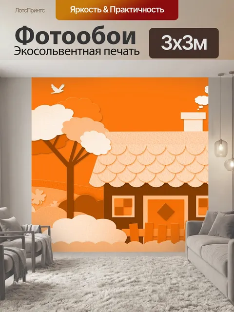Фотообои Дом