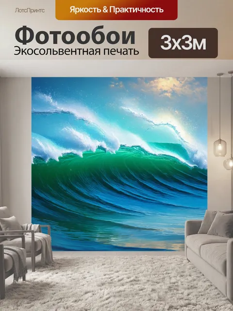 Фотообои море в стиле экспрессионизм, бушующие волны, насыщенные оттенки синего, отражение эмоций в природе
