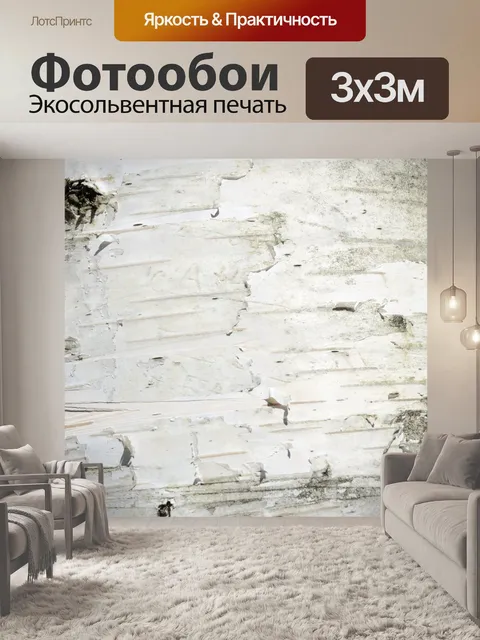 Фотообои Фон бересты
