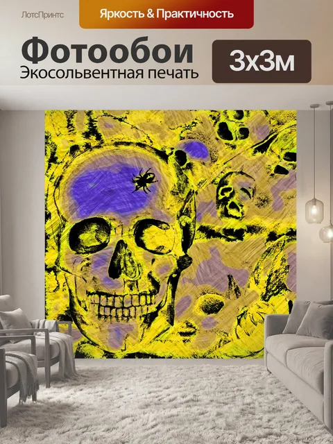 Фотообои Пикассо искусство череп