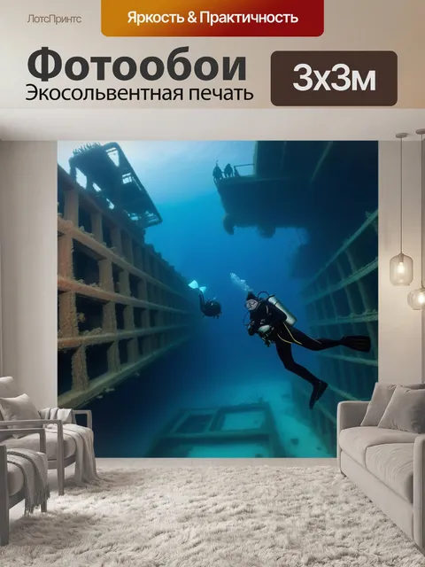 Фотообои в затонувшем корабле