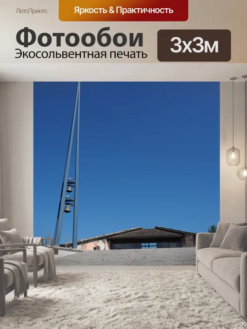 Фотообои Часовня