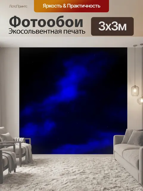 Фотообои Ночная съемка