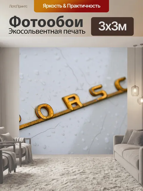 Фотообои Старый