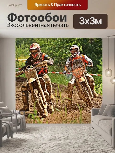 Фотообои Эндуро