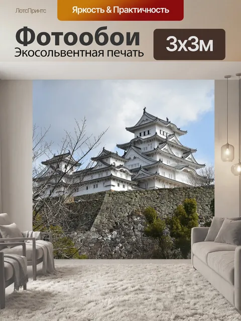 Фотообои Замок химэдзи