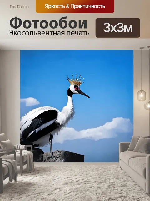 Фотообои венценосный журавль, замерший в классической позе на фоне ясного голубого неба с белыми облаками…
