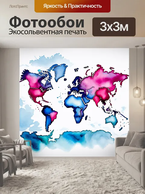 Фотообои живописная карта мира в стиле акварели