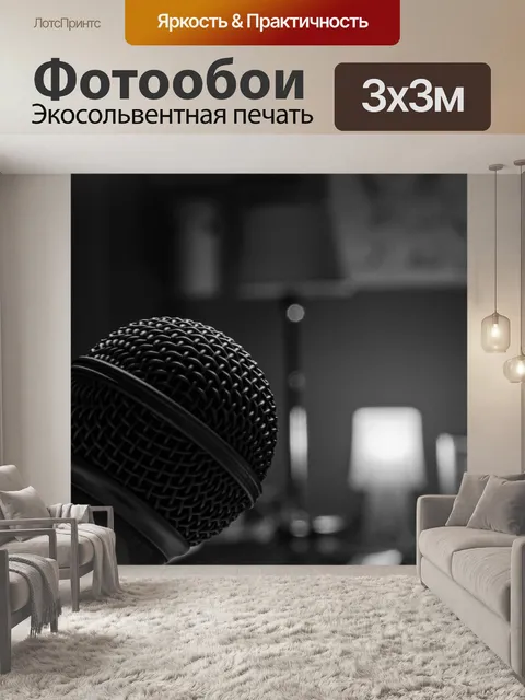 Фотообои Музыка