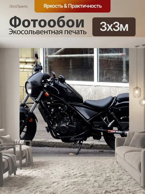 Фотообои Хонда Мотоцикл