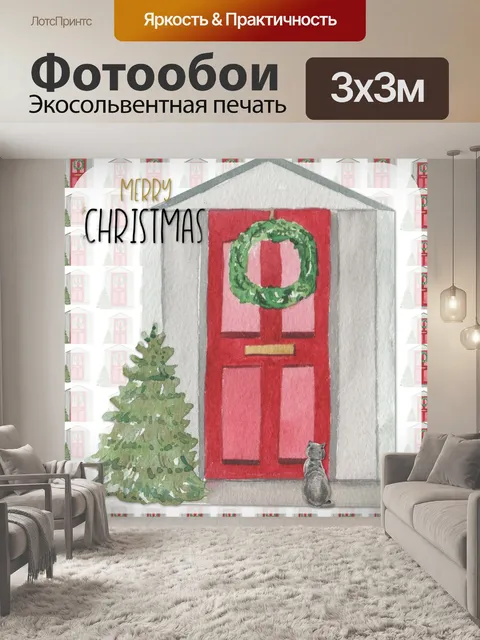 Фотообои Рождественская входная дверь