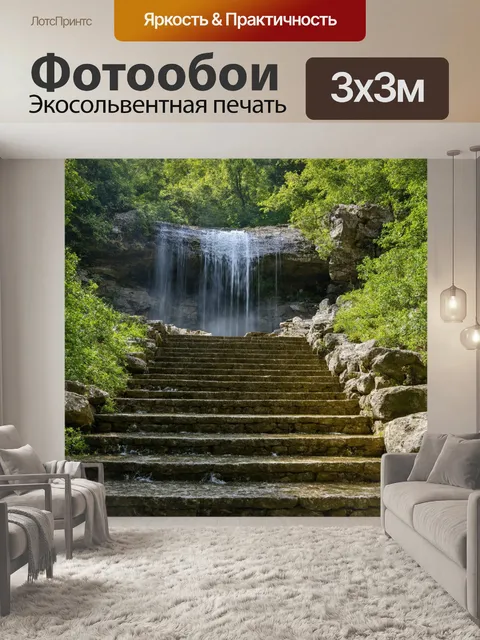 Фотообои камень, показывающие водопад, который падает водопадом через старые каменные ступени, все еще живущие…